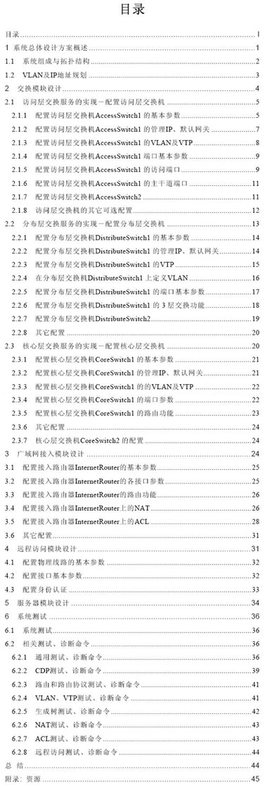 某某校园网设计与配置实例(图)(图二)