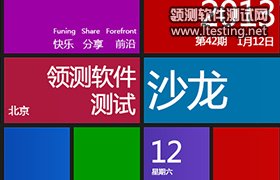 [已结束]第42期领测软件测试沙龙