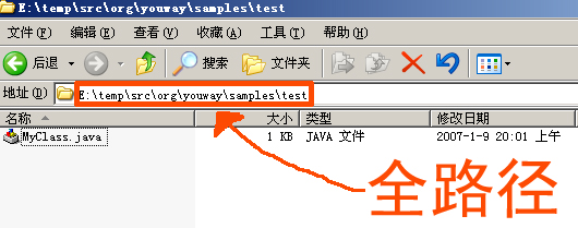 详解java源文件涉及到的package问题(图一)