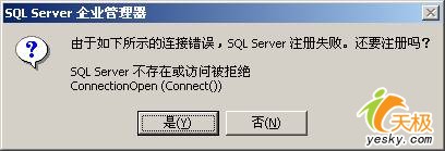 SQL Server连接失败错误分析与排除(图一)