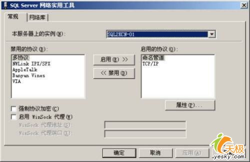 SQL Server连接失败错误分析与排除(图二)
