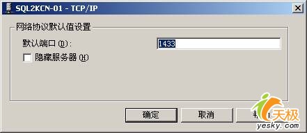 SQL Server连接失败错误分析与排除(图三)
