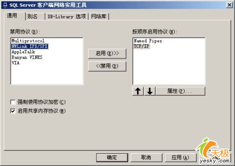 SQL Server连接失败错误分析与排除(图四)