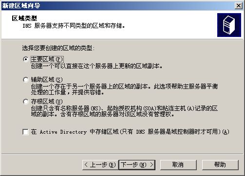 妙用DNS解析实现防火墙客户的重定向(图)(图三)
