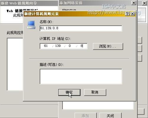 配置ISA Server 2004中的Web链(上)(图六)