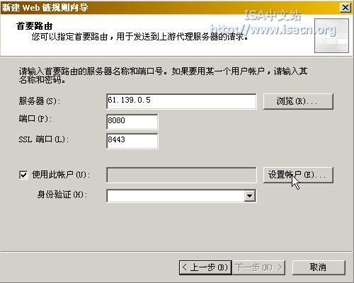 配置ISA Server 2004中的Web链(上)(图九)