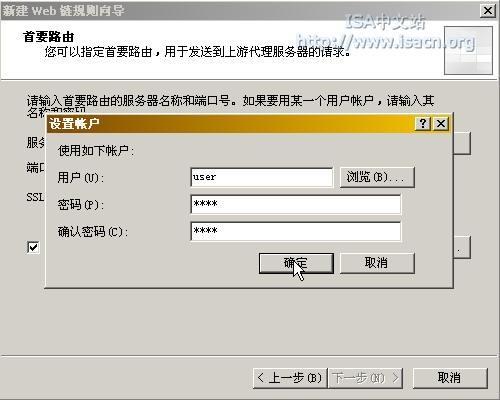 配置ISA Server 2004中的Web链(上)(图十)