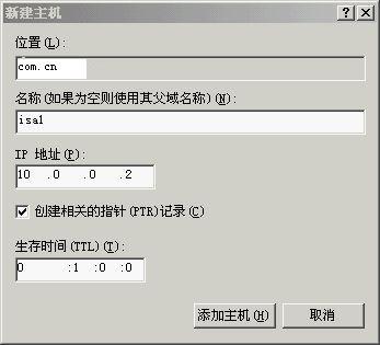 使用DNS轮询实现ISA2004阵列的负载平衡（图三）