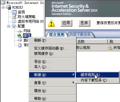 ISA Server 2004完全上手指南（3）（图十）