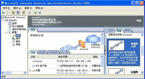 使用ISA Server 2004配置背靠背的防火墙环境（图一）