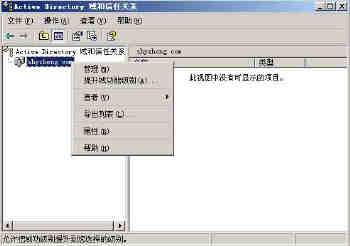 网管的好帮手—亲身感受Win&nbsp;2003域更名工具（图二）