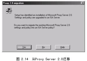 如何从Proxy Server 2.0迁移到ISA Server2000(图二)