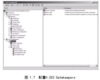 ISA Server Firewall简介（图四）