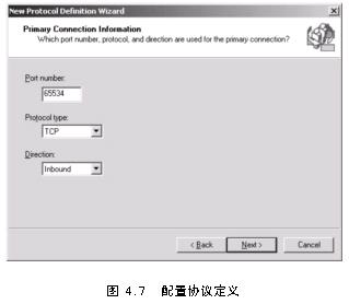 ISA配置教程之创建自定义的策略单元(图三)