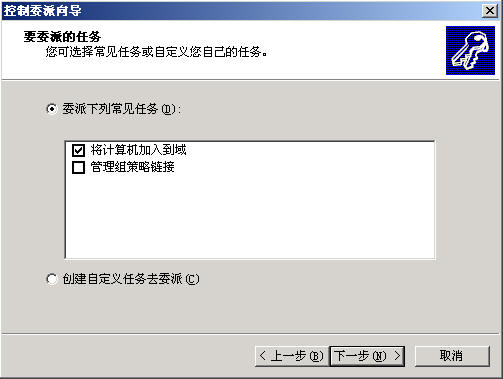 将一台成员服务器升为域控制器三(组图)(图十)
