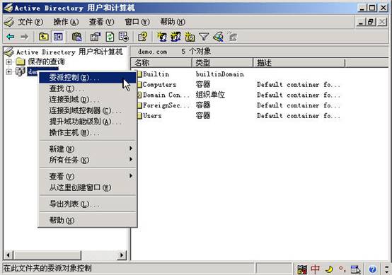 将一台成员服务器升为域控制器三(组图)(图五)
