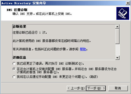 将一台成员服务器升为域控制器二(组图)（图二）