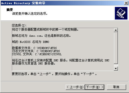 将一台成员服务器升为域控制器二(组图)（图五）