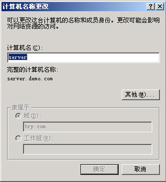Windows&nbsp;Server&nbsp;2003活动目录之域重命名二（图十四）