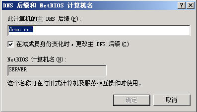 Windows&nbsp;Server&nbsp;2003活动目录之域重命名二（图十五）