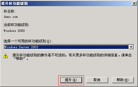 Windows&nbsp;Server&nbsp;2003活动目录之域重命名一（图三）