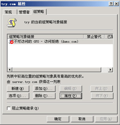 Windows&nbsp;Server&nbsp;2003活动目录之域重命名二（图二十）