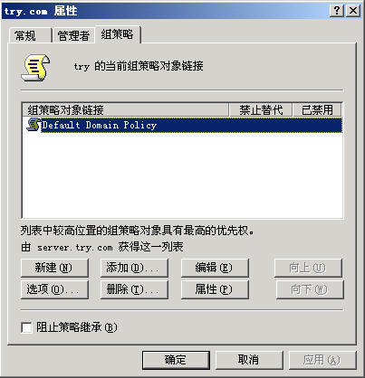 Windows&nbsp;Server&nbsp;2003活动目录之域重命名二（图二十三）