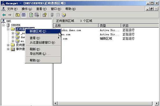 Windows&nbsp;Server&nbsp;2003活动目录之域重命名一（图五）