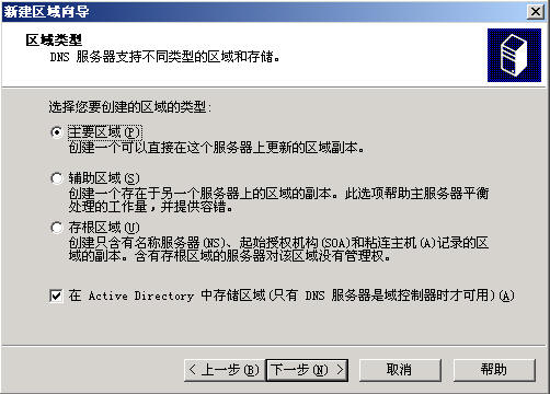 Windows&nbsp;Server&nbsp;2003活动目录之域重命名一（图七）