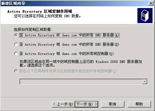 Windows&nbsp;Server&nbsp;2003活动目录之域重命名一（图八）