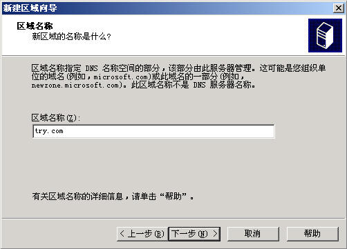 Windows&nbsp;Server&nbsp;2003活动目录之域重命名一（图九）