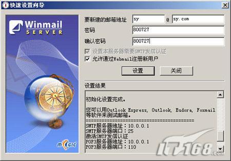 Windows 2003下Mail服务器全攻略(图三)