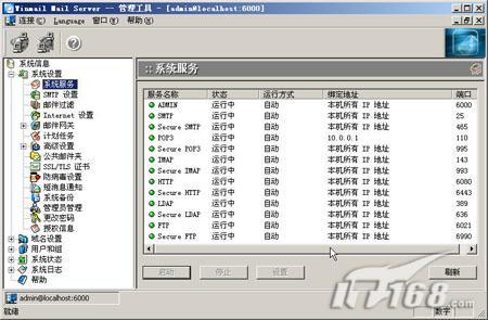 Windows 2003下Mail服务器全攻略(图四)