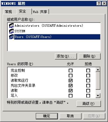 WIN2003服务器安全配置终极技巧图(上)(图二)