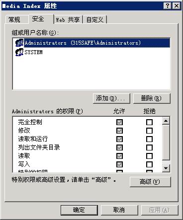 WIN2003服务器安全配置终极技巧图(上)(图三)