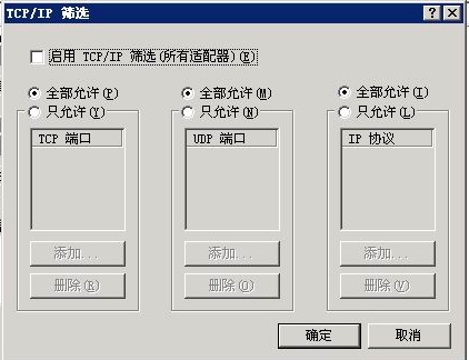 WIN2003服务器安全配置终极技巧图(上)(图八)