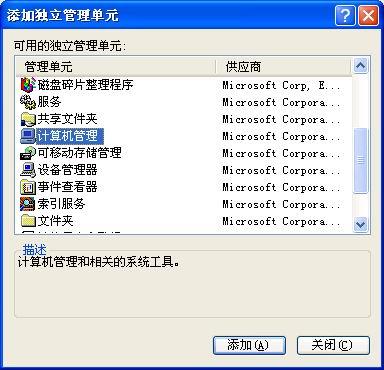演绎别样精彩:两招实用远程控制技巧(图)(图二)