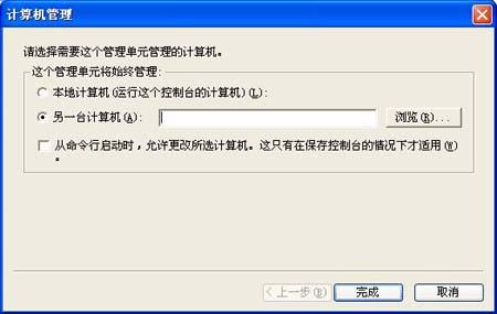 演绎别样精彩:两招实用远程控制技巧(图)(图三)