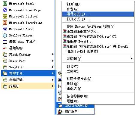 演绎别样精彩:两招实用远程控制技巧(图)(图四)
