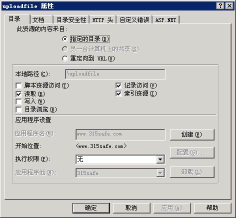 WIN2003服务器安全配置终极技巧图(下)(图四)