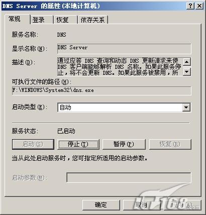网管经验谈:服务器故障解决三则(图)(图八)