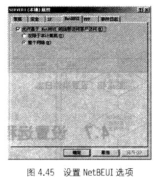 远程访问服务器的高级设置(2)(图三)