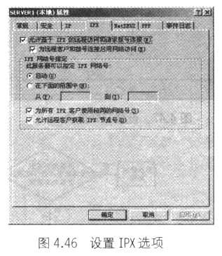 远程访问服务器的高级设置(2)(图四)