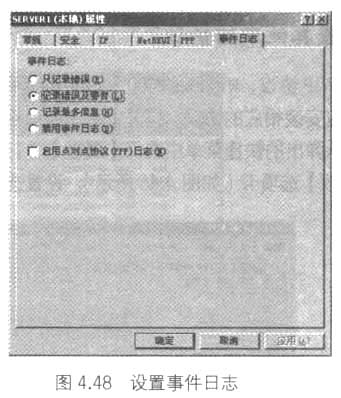 远程访问服务器的高级设置(2)(图六)
