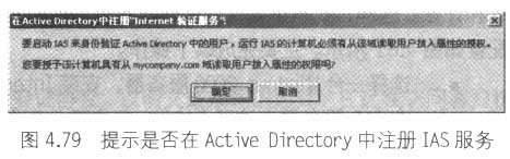 对多个远程访问服务器使用RADIUS集中验证(2)(图十)