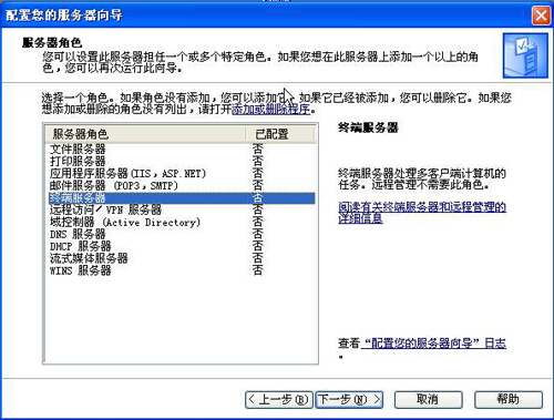 局域网中架设Win 2003终端服务器(1)(图一)