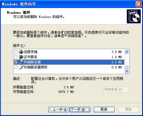 局域网中架设Win 2003终端服务器(1)(图二)
