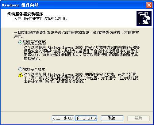 局域网中架设Win 2003终端服务器(1)(图三)