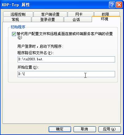 局域网中架设Win 2003终端服务器(2)(图四)