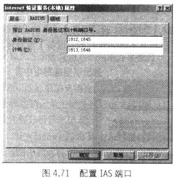 对多个远程访问服务器使用RADIUS集中验证(2)(图二)